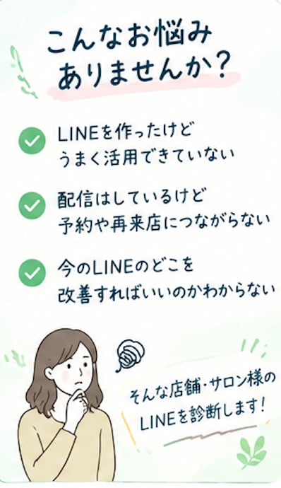 LINE公式アカウントの改善案を3つ提案します LINEを作ったけど活かせていない方へ！ イメージ2