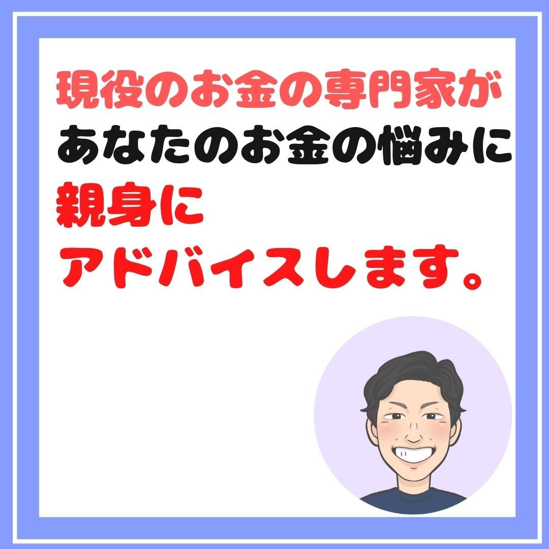 現役の証券FPがNISA・投資のコンサルします 【初心者の味方】まずは無料チャットでご相談内容教えてください イメージ8