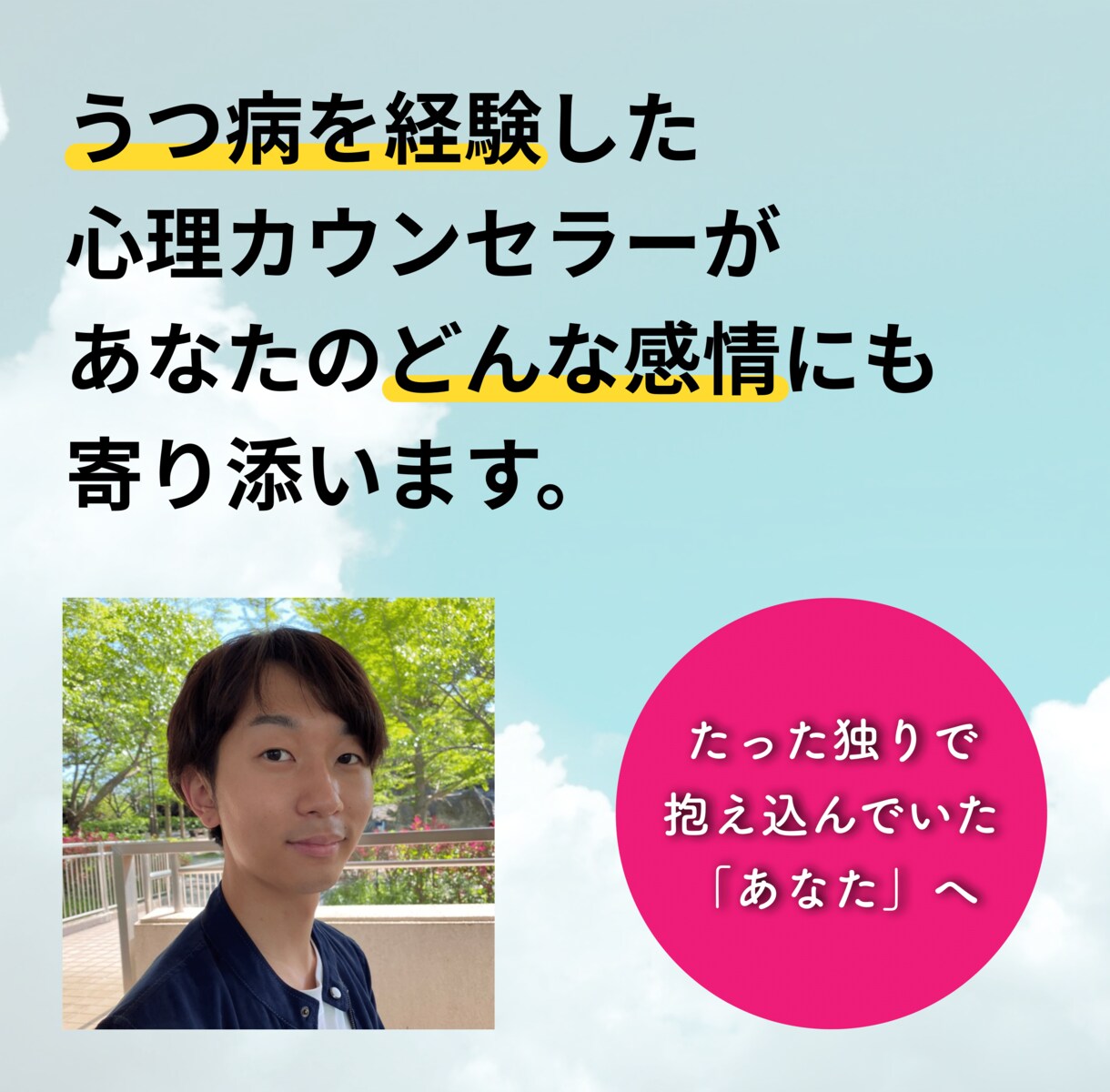 あなたの心の声を傾聴します 「不安・モヤモヤ・悩み」どんなことでもお話しください イメージ1