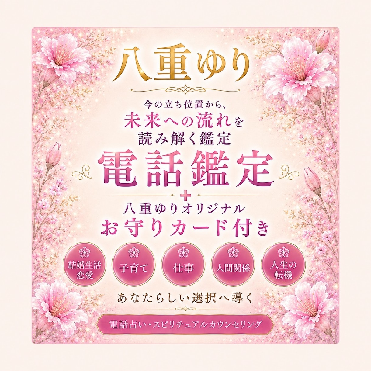 人生のどんな迷いや不安にも寄り添います 霊感タロット、霊聴、数秘術、から必要なメッセージを届けます イメージ1