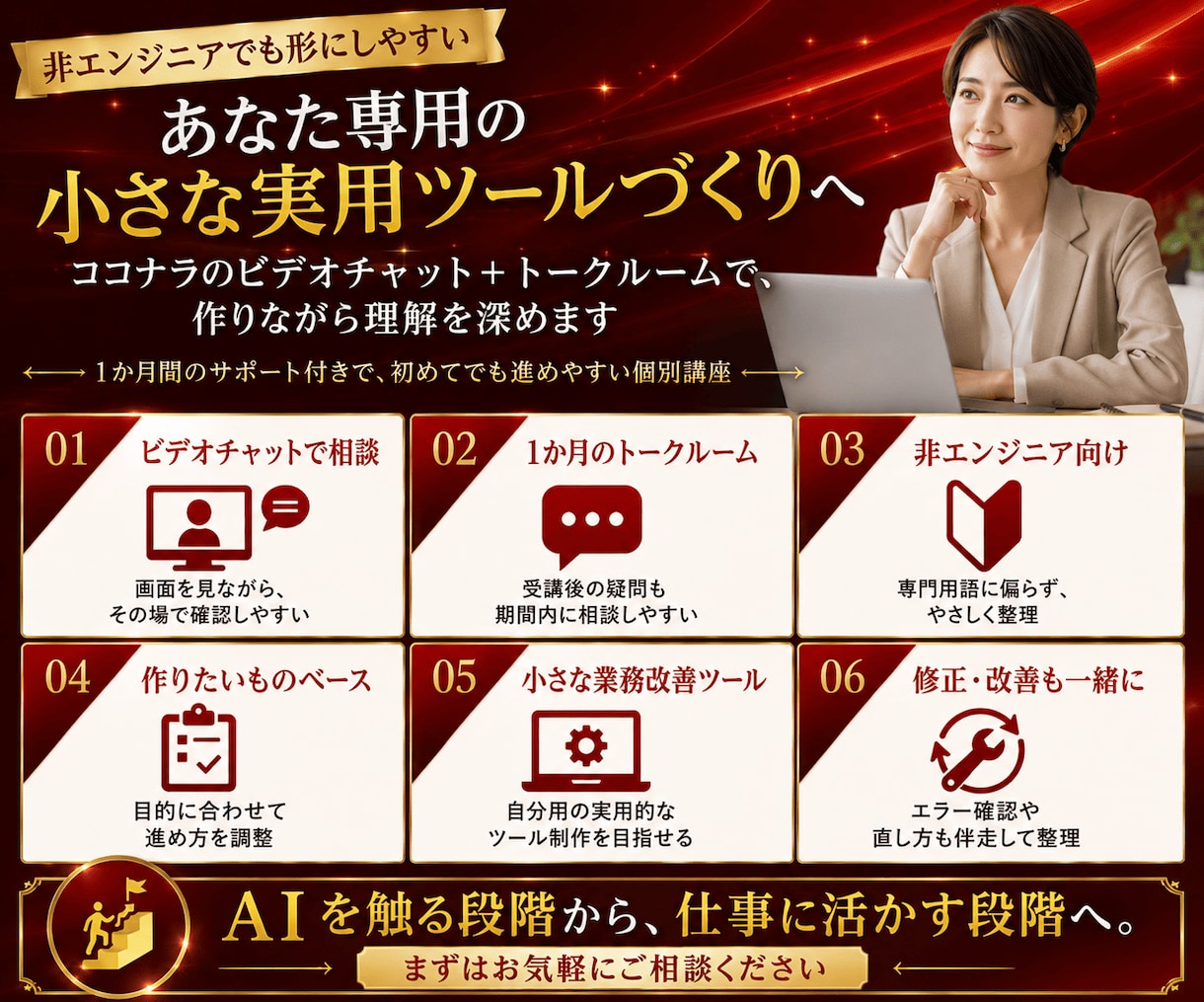 Claude Codeを非エンジニア向けに教えます 1か月間サポート！初心者でも安心の体験型AI開発コンサル イメージ8