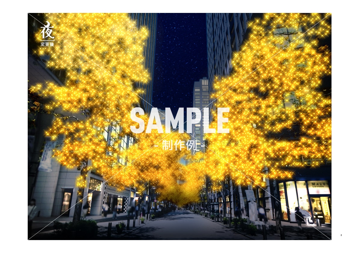 イルミネーション用のイメージ画像を制作します 昼→夜へのシュチエーション変換もお任せください。 イメージ2