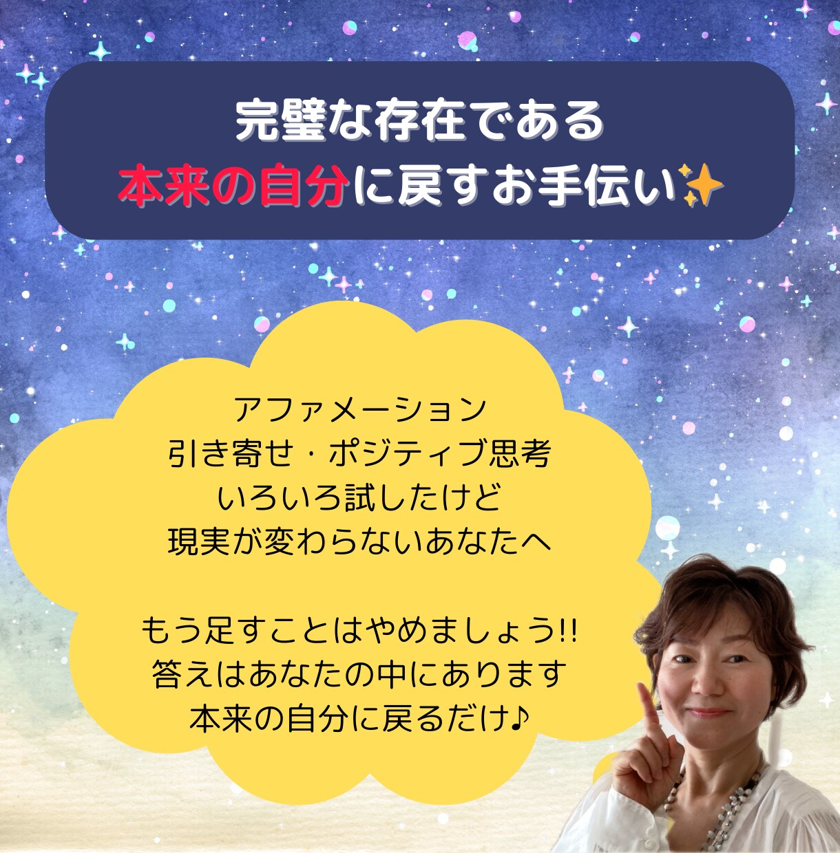 完璧な存在である本来の自分に戻します がんばりすぎて自分が本当はどうしたいのかわからなくなった方へ イメージ1