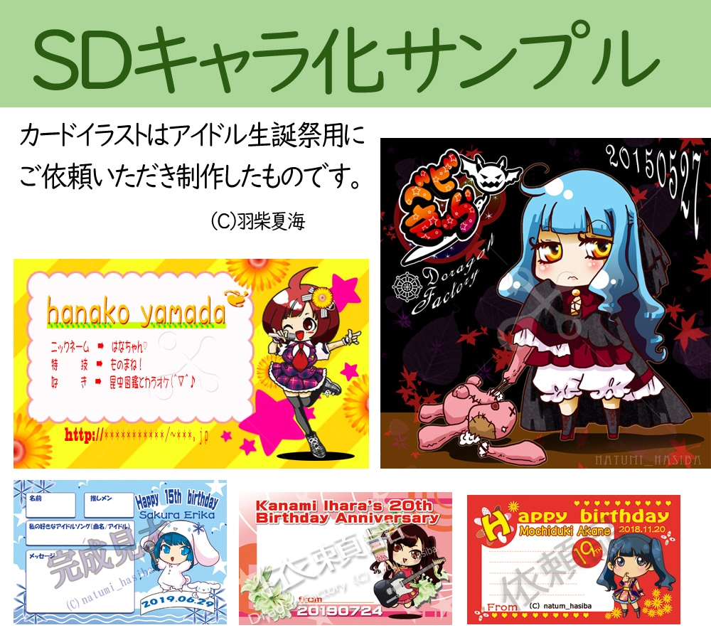 趣味系・アイドル生誕祭カードデザインなど描きます 背景デザイン、文字入れ、高画質、印刷対応納品も対応します。 イメージ1