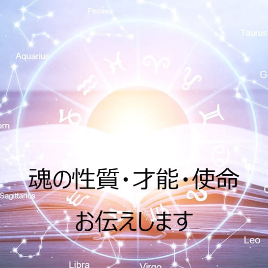今だから知りたい！たましいの姿 伝えます 風の時代 自分らしさを活かして生きる時代の輝き方を知ろう イメージ2