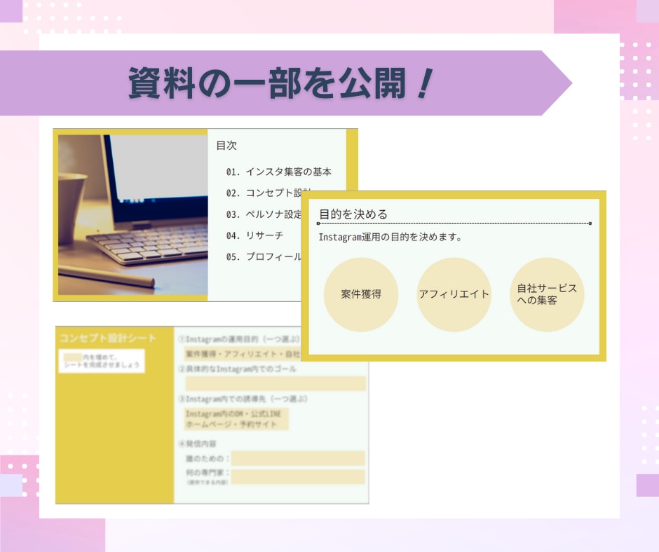 最短1ヶ月で集客できるインスタの作り方を教えます シートを埋めるだけで完成！購入後2週間サポート付 イメージ6