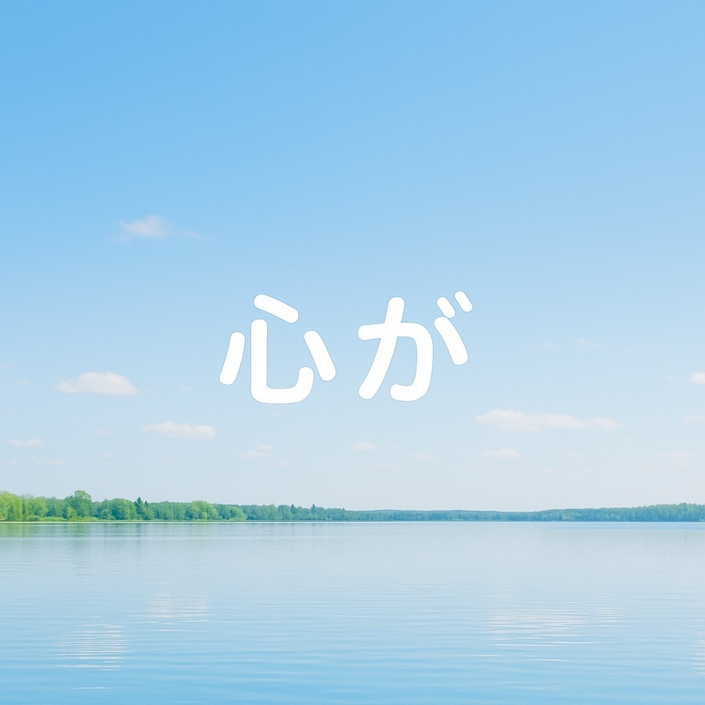 HSP、敏感さ、生きづらさに寄り添います 人間関係や環境に疲れやすい方へ　HSPさんのための安心相談 イメージ2