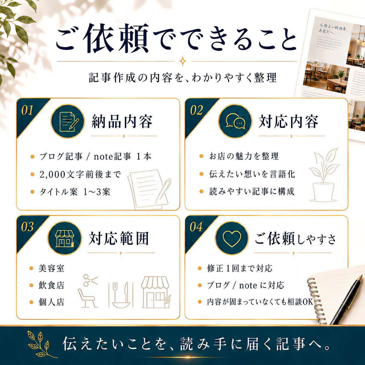 小規模店舗の強みが伝わるブログ記事を作成します お店の強みや想いを読みやすい記事にします イメージ2