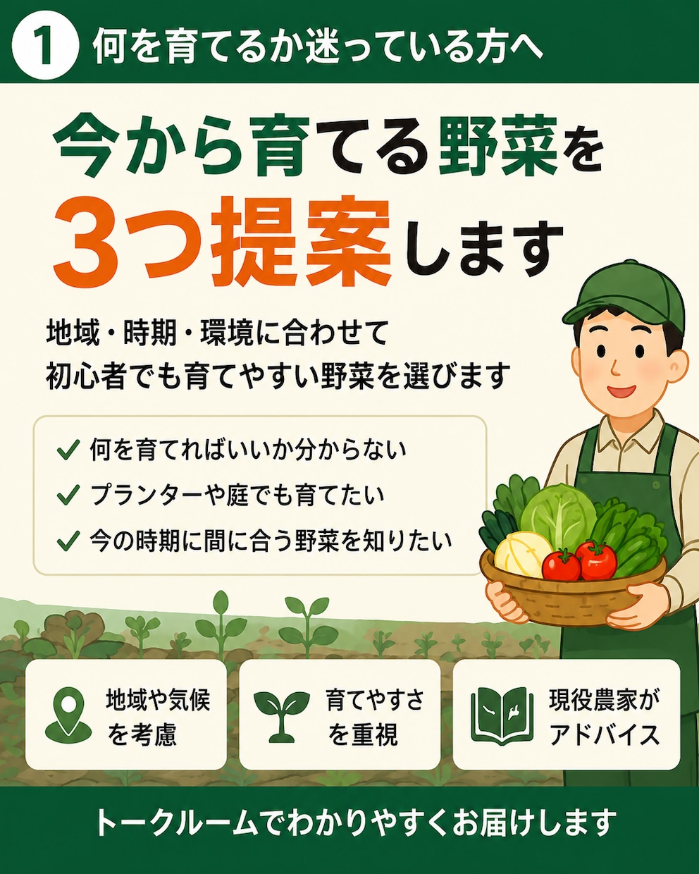 今から育てる野菜を3つ提案します 地域・時期・環境に合う育てやすい野菜を選びます イメージ1