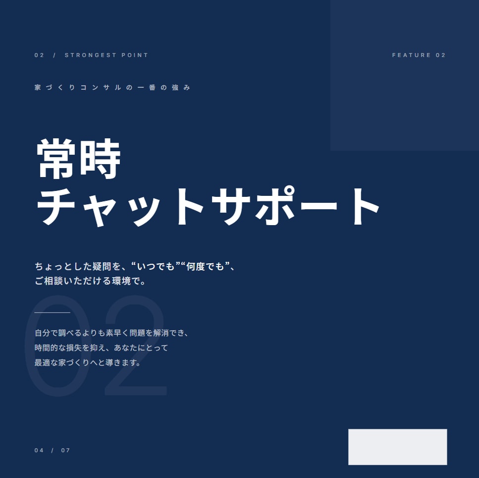 家づくりを120日間専属コンサルします 理想を叶える住まいを第三者的視点でトータルプロデュース イメージ4