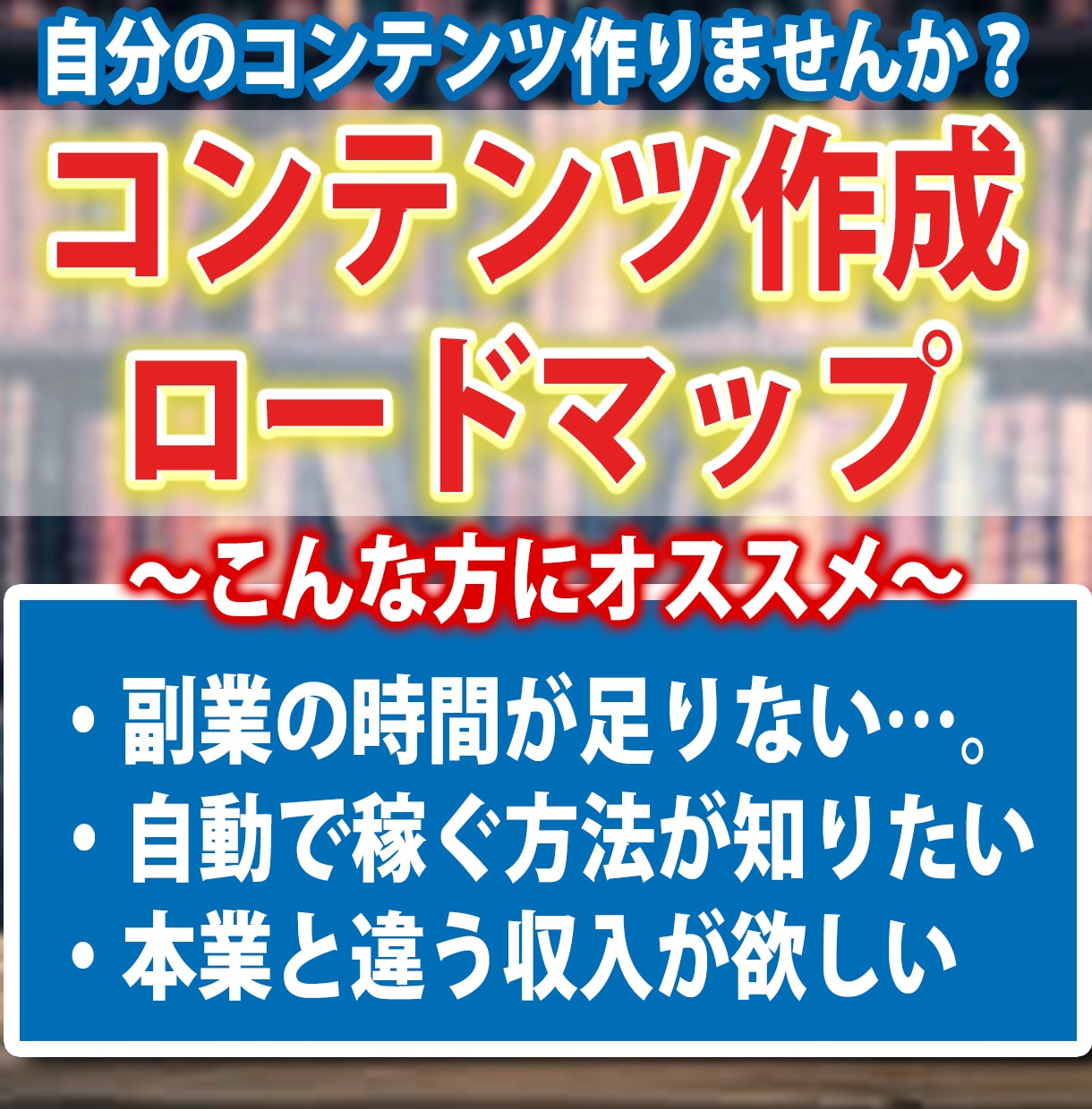 コンテンツの作り方を1から10までお伝えします 副業初心者必見！あなたのコンテンツ作成をフォローします！ イメージ1