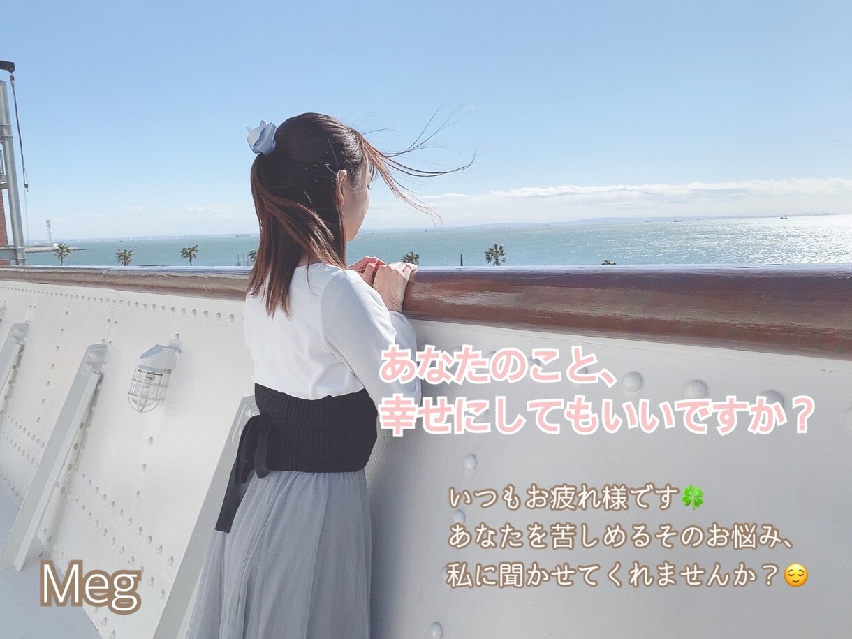 30日間／誰よりもあなたに寄り添い、幸せにします 【1ヶ月(30日間)しっかり寄り添います】 イメージ1