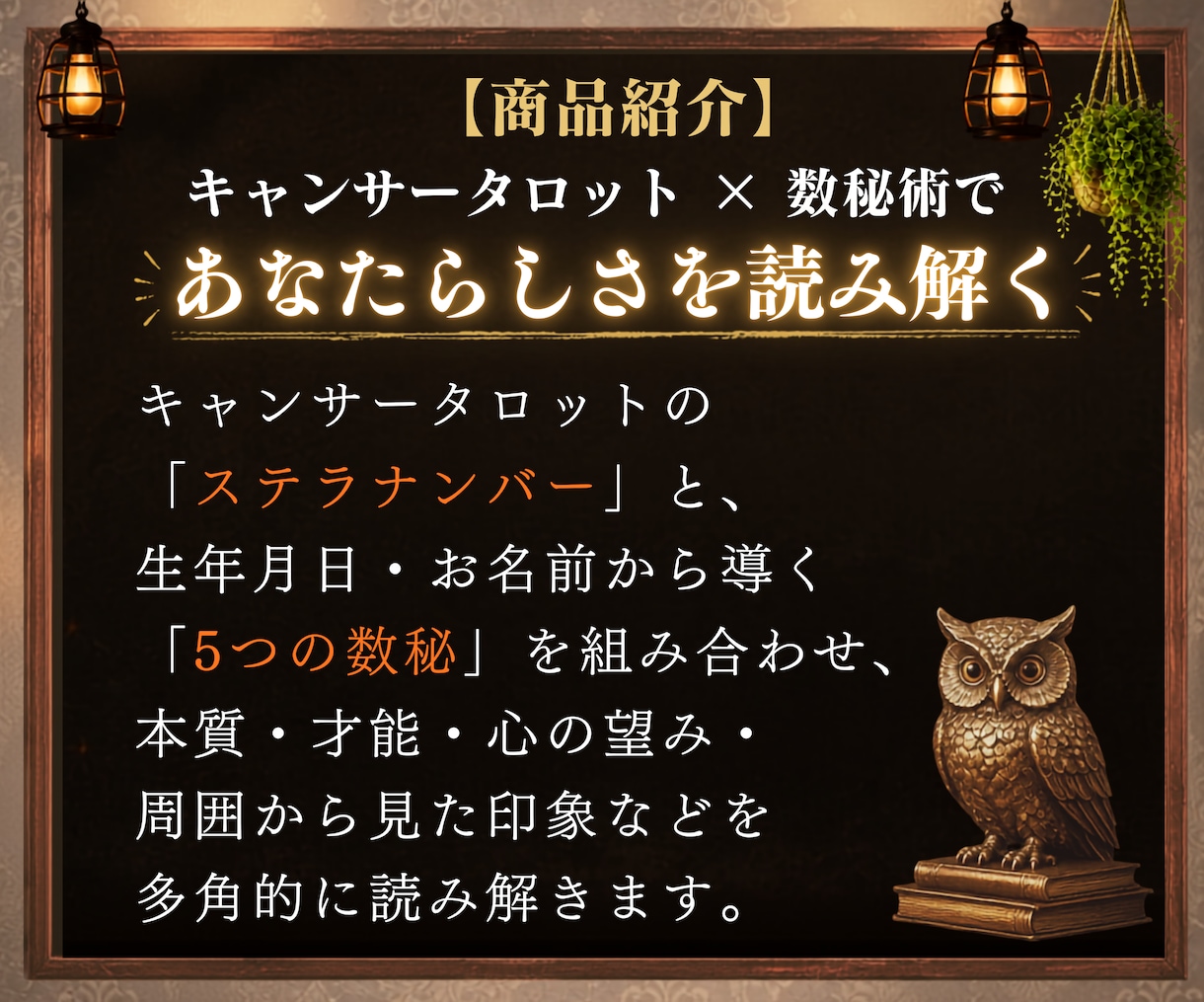 今話題のキャンサータロット×数秘術で占います 生年月日とお名前から本質・才能・一年の流れを読み解きます。 イメージ2