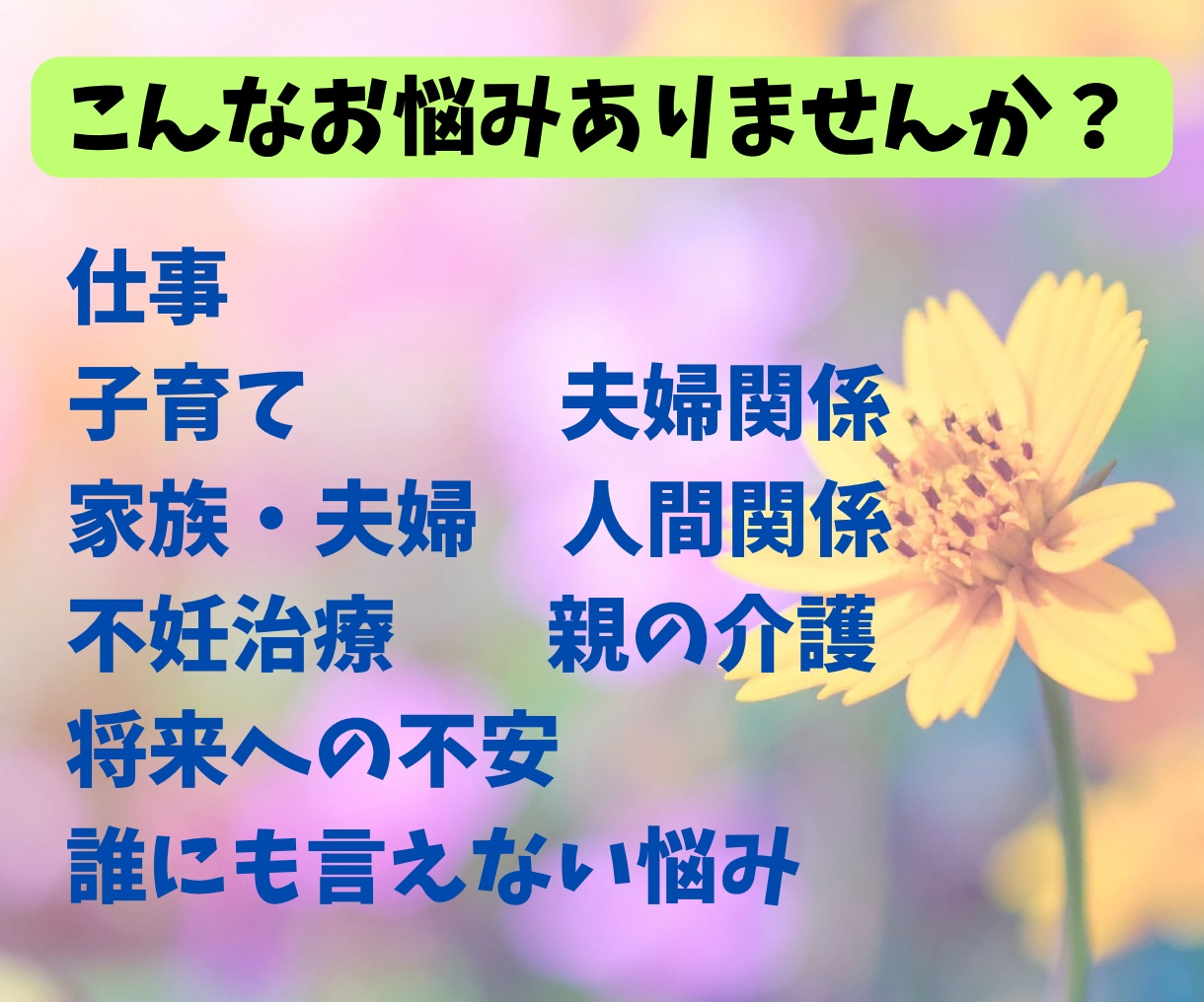 30分チャットで誰にも言えない悩みをお聴きします 家庭/子育て/夫婦/仕事/人間関係/嫁姑問題など イメージ4