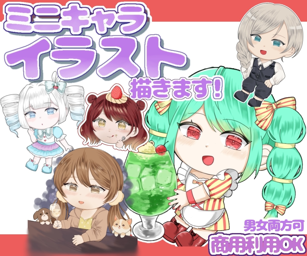 キラキラかわいいミニキャライラスト描きます ミニキャライラスト、アイコンや動画内イラストに商用利用OK イメージ1