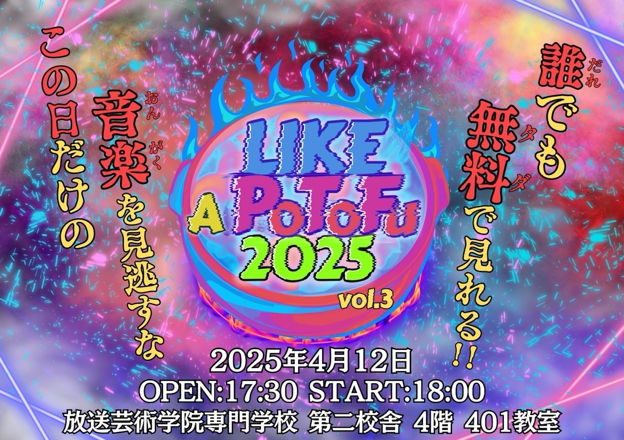 ライブ・イベント告知に映えるチラシデザイン作ります 学園祭／音楽フェス／ストリートライブに最適！ イメージ4