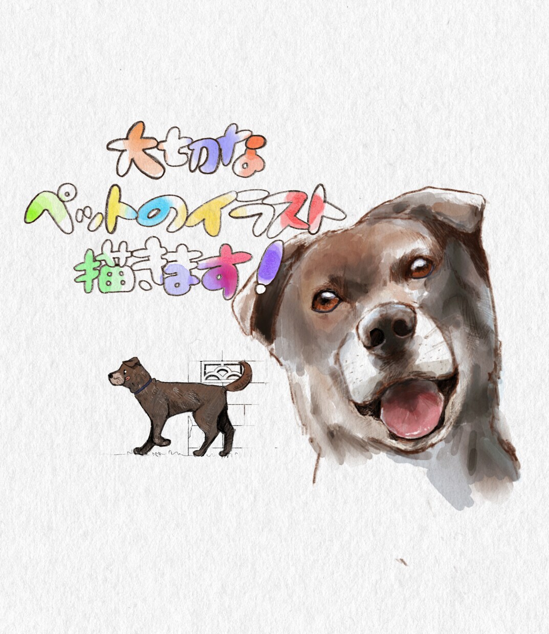 大切なペットの絵を水彩風に描きます 大切な家族のペットの写真をオシャレに水彩風に描きます イメージ1