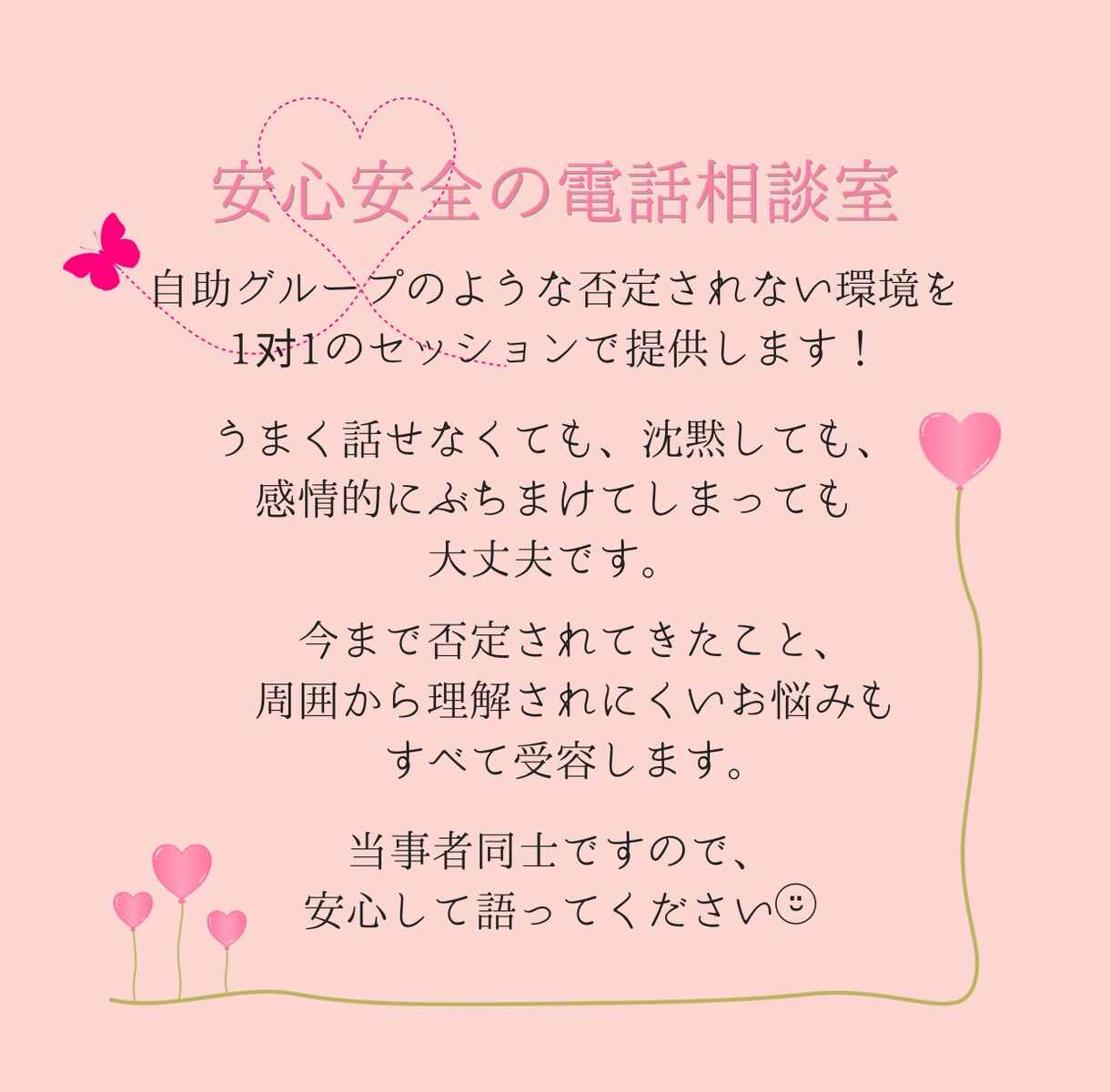 発達障害当事者の心のお悩み相談を承ります 診断名ではなく、あなた自身に向き合うカウンセリング イメージ3