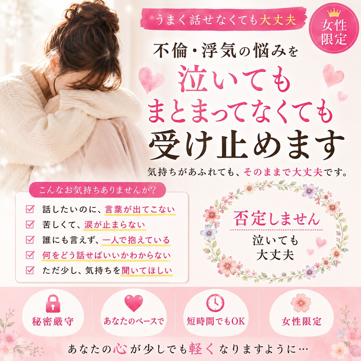 不倫や浮気の悩みを男性目線で否定せずお聞きします 誰にも言えない恋を、男性目線で優しく整理します イメージ5