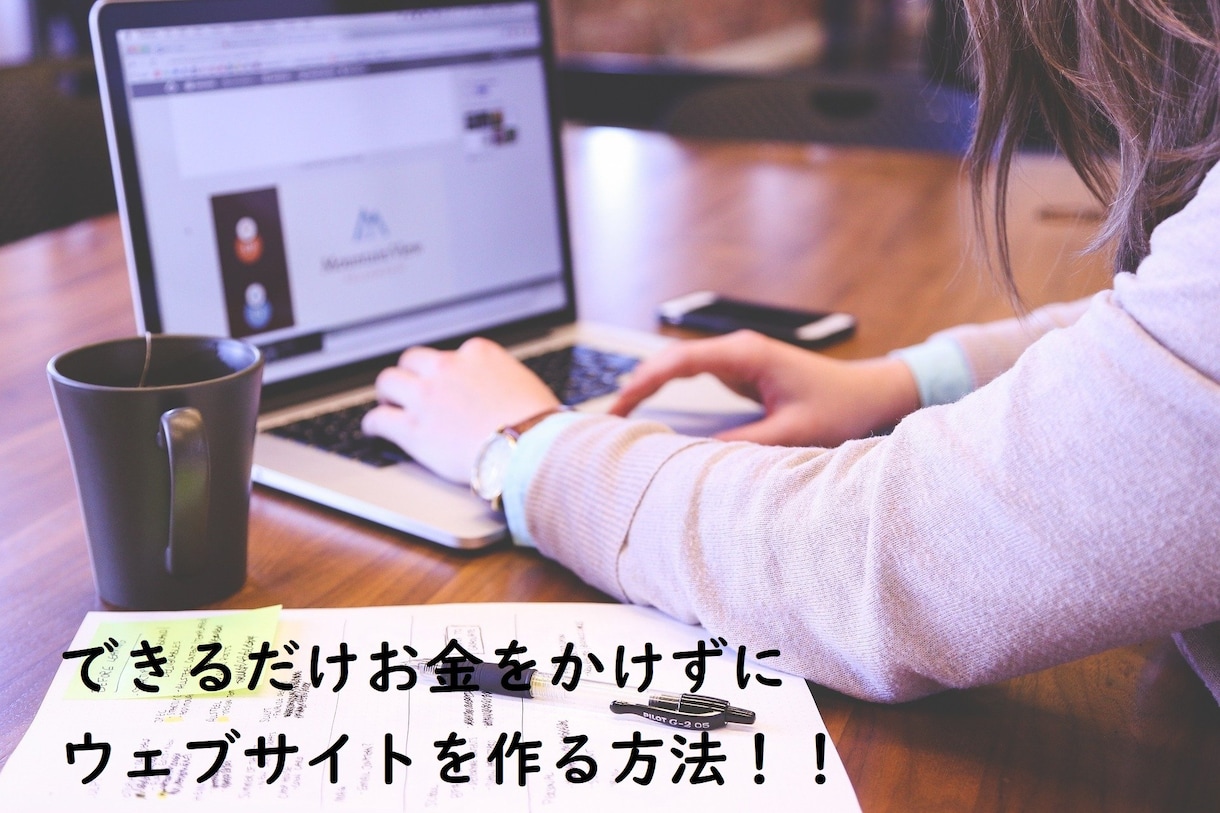1000円でLPサイトが制作できる方法を教えます LPにお金を掛けるのはもう古い！！ イメージ1