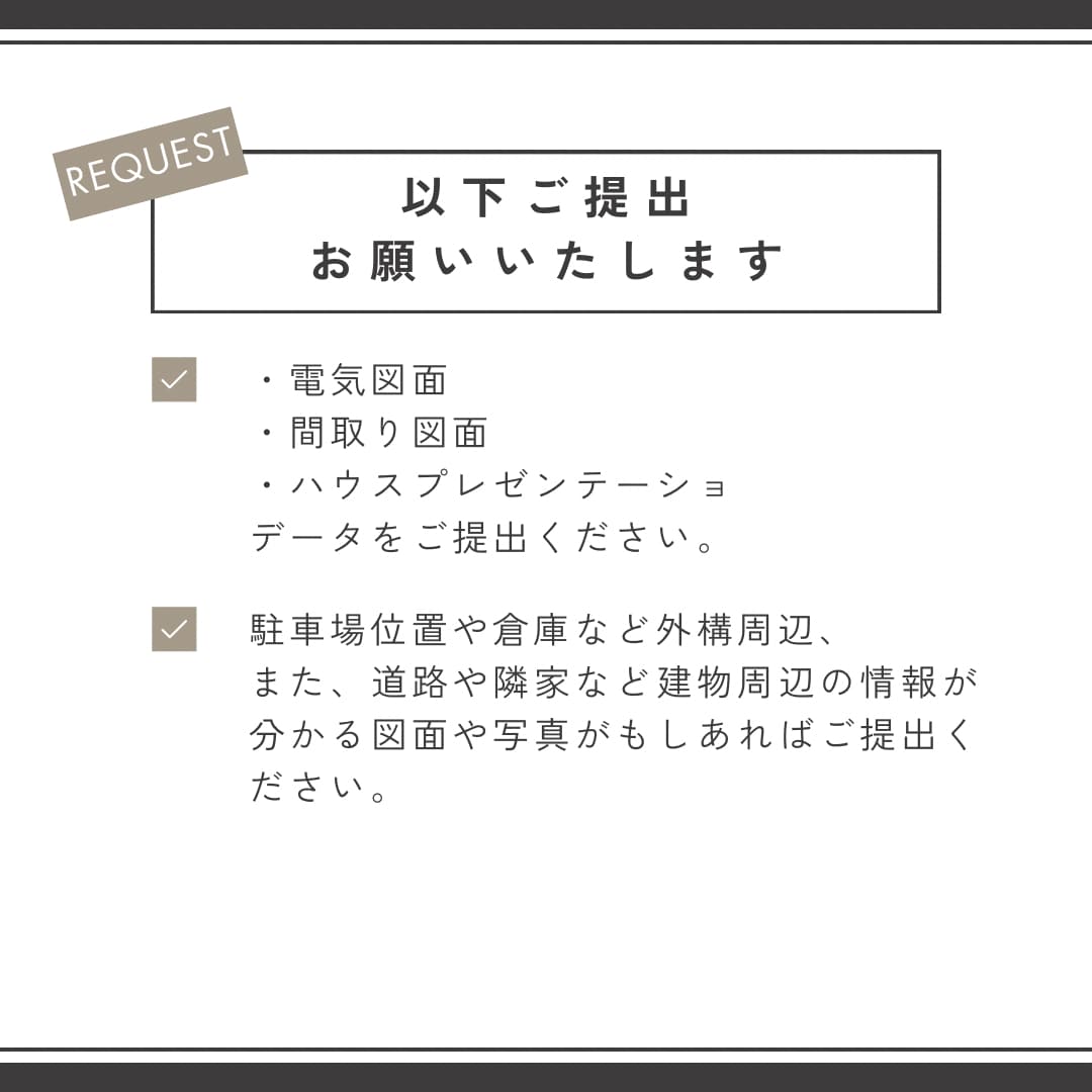 間取りプランナーが一条図面セカンドオピニオンします 一条工務店の間取り＆電気図面まとめて一条オーナーがアドバイス イメージ2