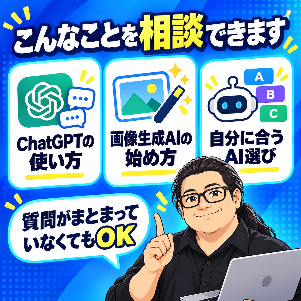 AI初心者の疑問をチャットでやさしく解決します 何から始める？から目的に合うAI活用まで丁寧に案内 イメージ2