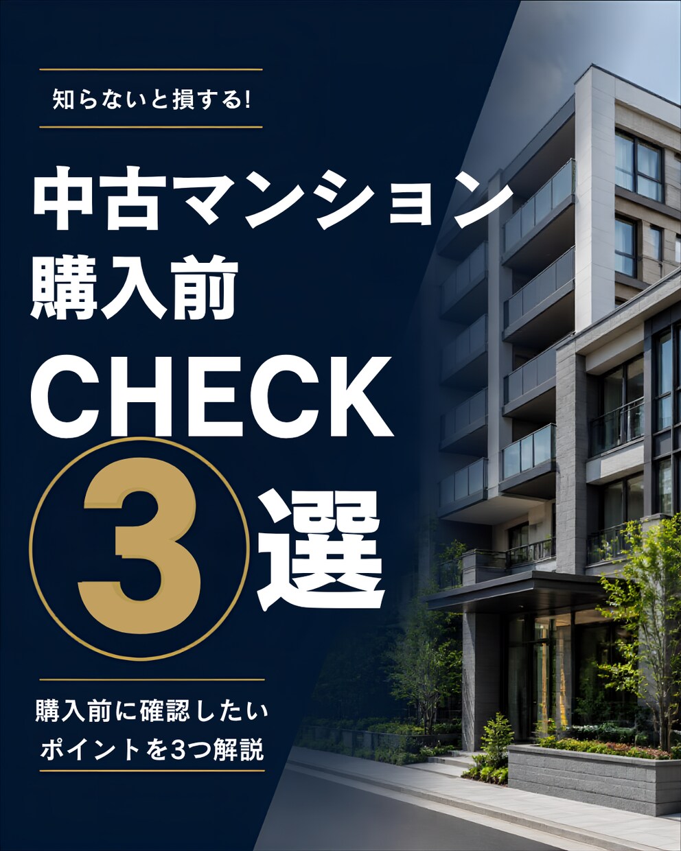 不動産向けSNS投稿画像を制作します 物件の魅力が伝わる見やすい投稿画像を制作 イメージ2