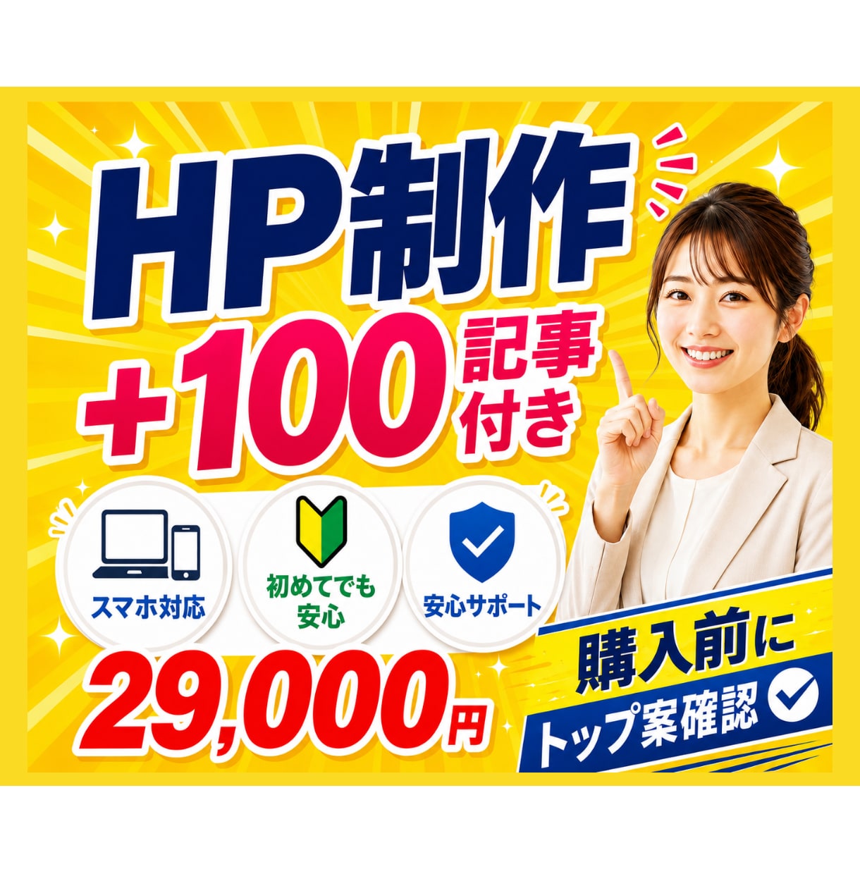 HP制作2.9万円＋100記事付き爆速納品できます 購入前にトップページを制作し、納得後にご購入でリスクなし イメージ1