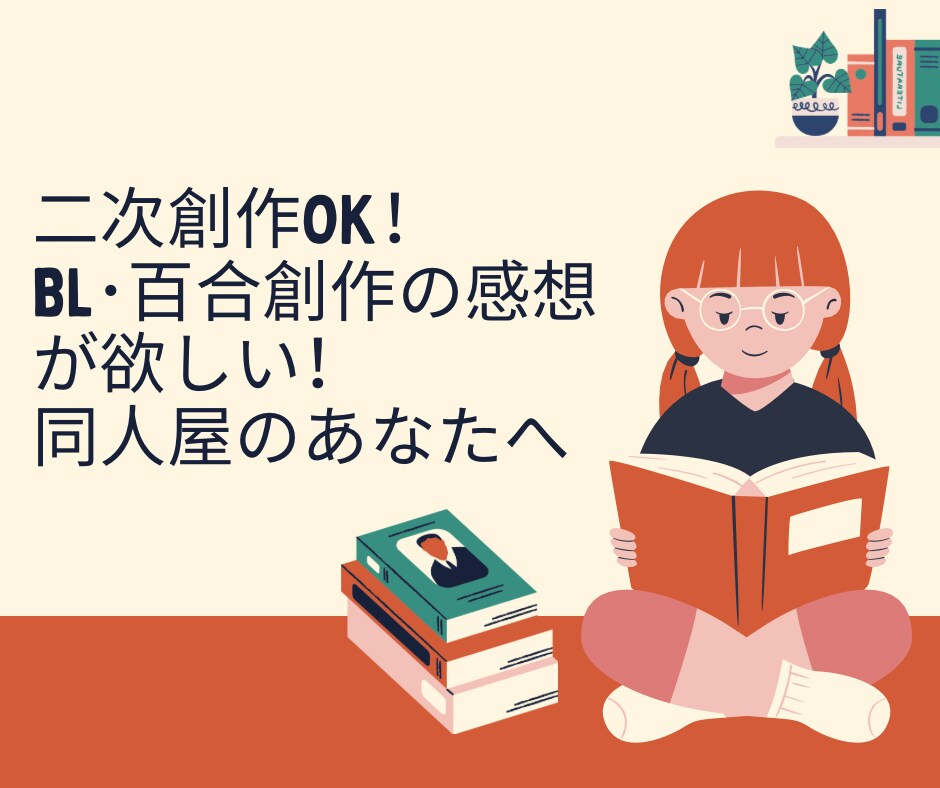 BL漫画・小説の感想をお伝えします 耳の痛くなる正直な意見を伝えます イメージ1