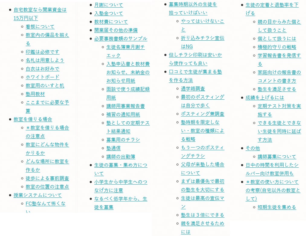 自分でできる塾・教室開業方法教えます 大卒後８カ月資金をためて独力で塾開業をし２０年以上の塾長解説 イメージ4