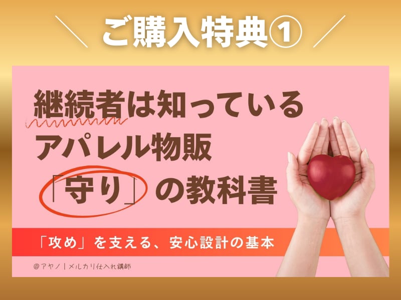 テクより習慣！メルカリ物販売上アップ思考伝授します 出品数と動かし方実践PDF＋売れない時の工程表＆守り特典付き イメージ5