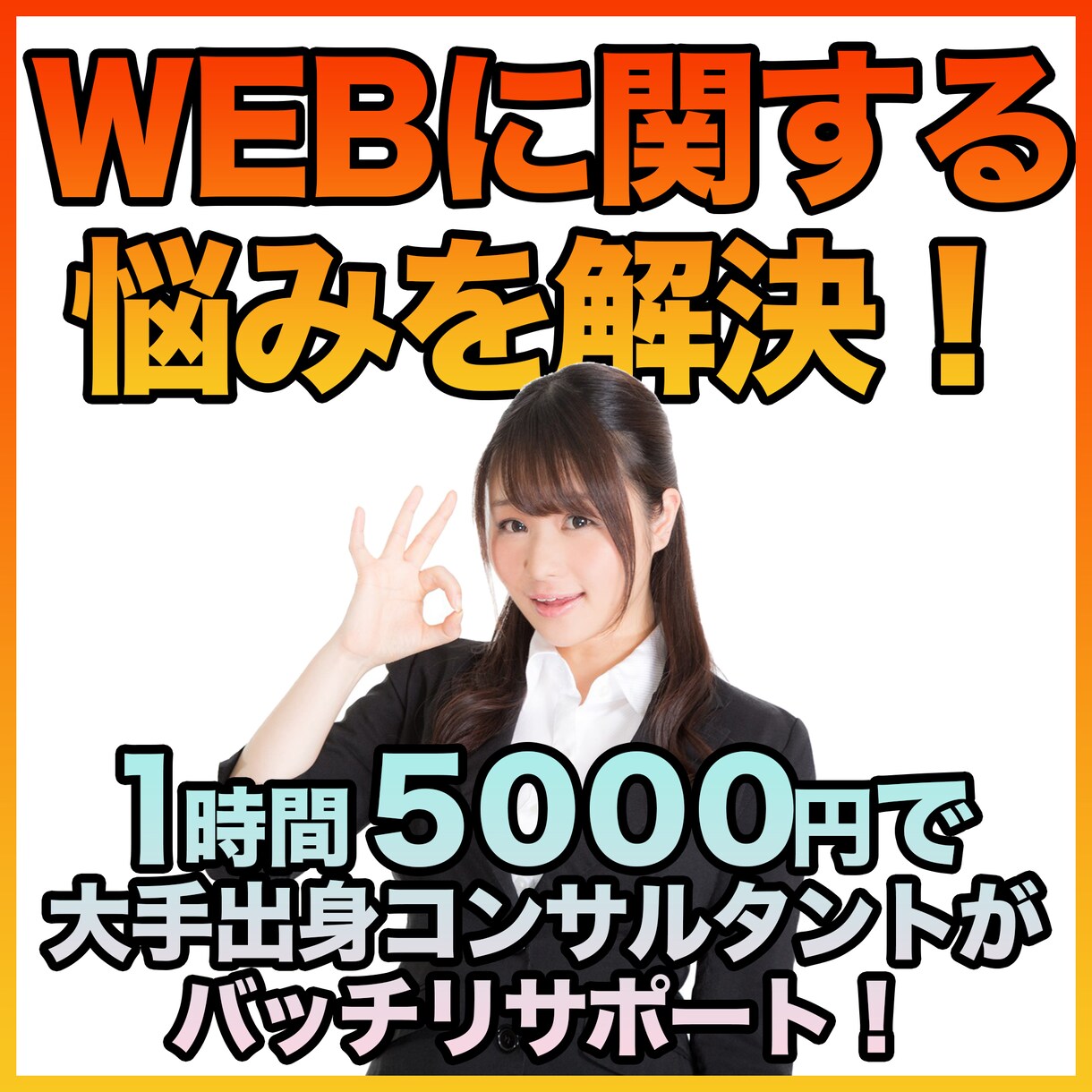 WEB・SNSの運用についてのご相談に乗ります あなたの「わからない」をプロに気軽に相談してみませんか？ イメージ1