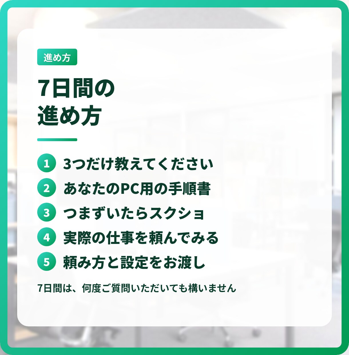 ClaudeCodeを事務仕事で使えるようにします 打ち合わせは要りません。テキストとスクショだけで伴走します イメージ7