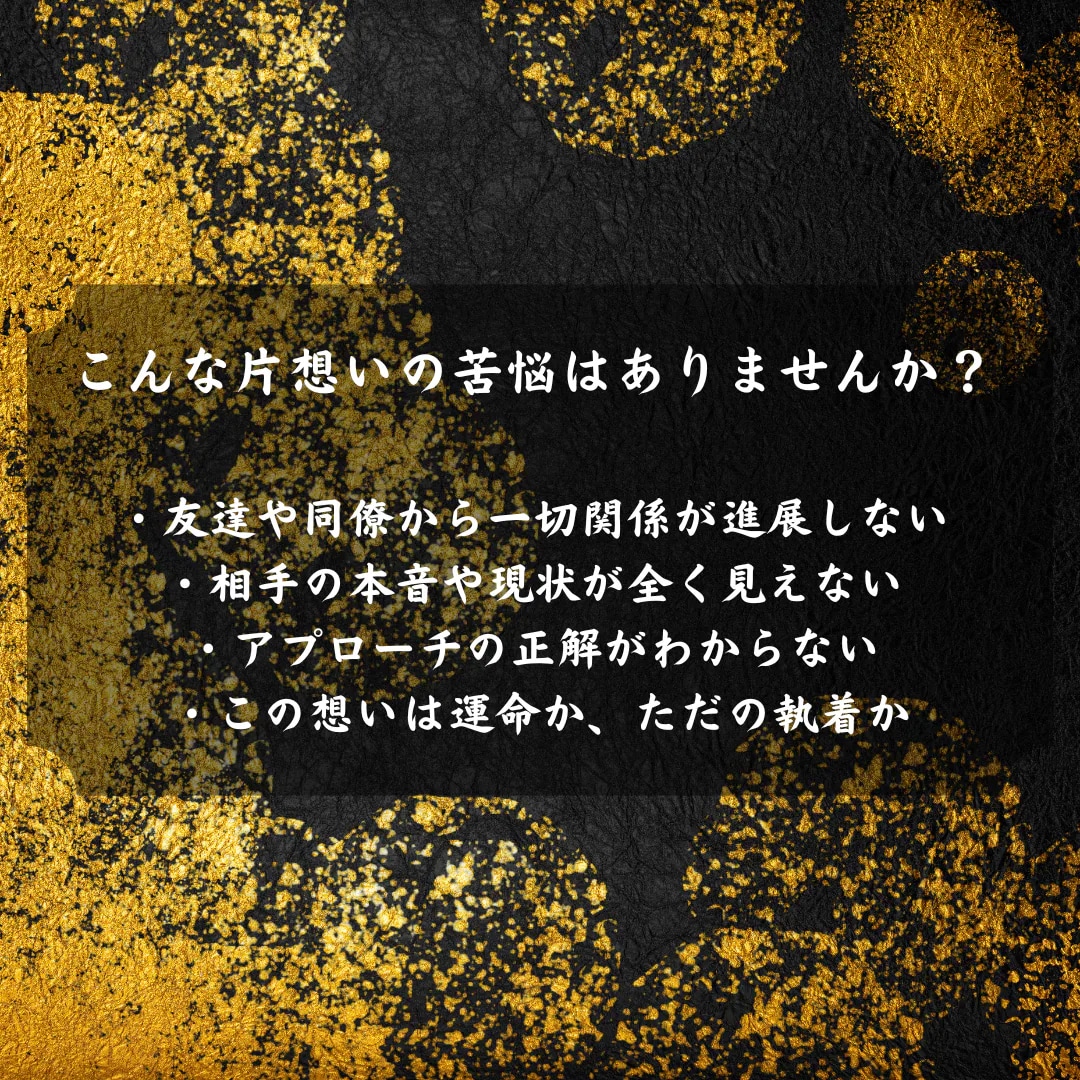 即日鑑定｜一方通行の想いを宿縁に変えます 【5000字越えの本格霊視鑑定】あなたの悩みを根本から紐解く イメージ3