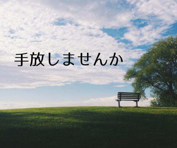 自分を大切にする時間を作ります 『そのことで頭がいっぱい』をそろそろ手放しませんか☘ イメージ3