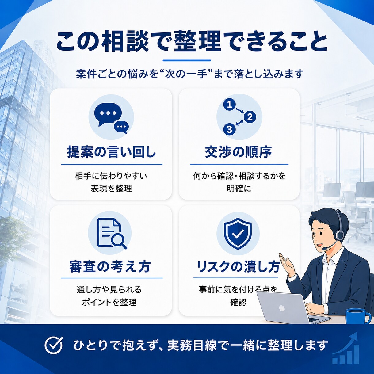 テナント・店舗仲介の悩みをオンラインで解決します 10年以上の実績を持った自分が現場目線で即答します イメージ4