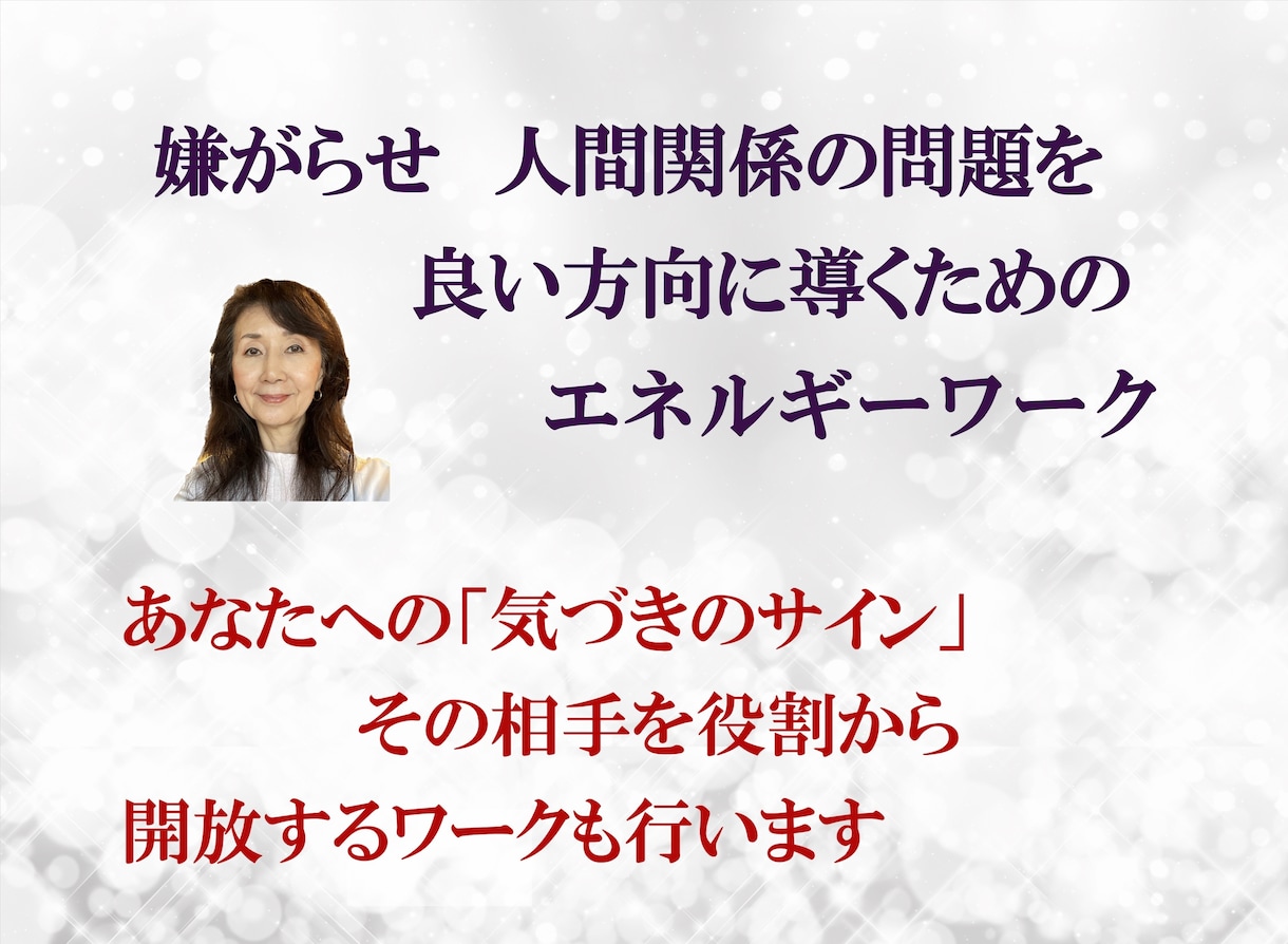嫌がらせを受けている方　お悩みの相談承ります 問題解決に必要な浄化、許しとその方法をダウンロードします イメージ1