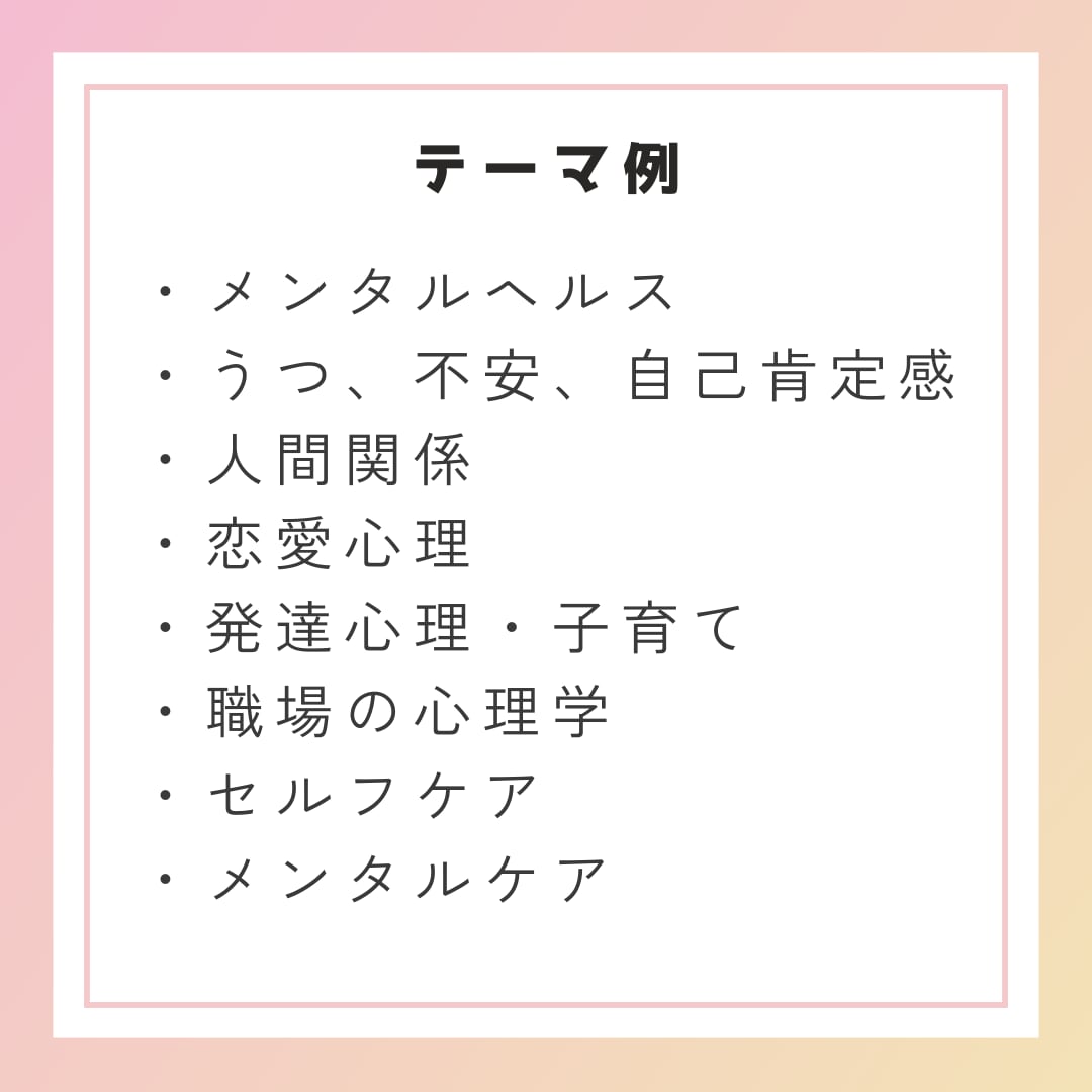 心理学・メンタルヘルス記事を作成します 臨床心理士・公認心理師が執筆｜信頼できる心理学記事を作成！ イメージ4