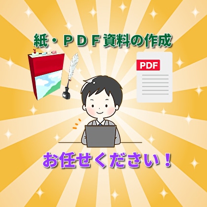 台帳等紙資料・紙資料のＰＤＦデータの作成致します 面臭いいという臭みを除去します。 イメージ1