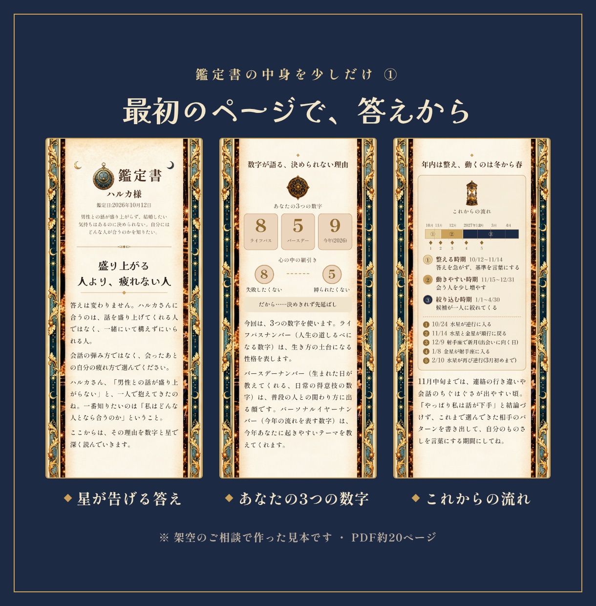 人間関係のモヤモヤを、星と数秘で深く鑑定します 「いつ・どう動くか」まで、星の配置と3つの数字で読みます イメージ2