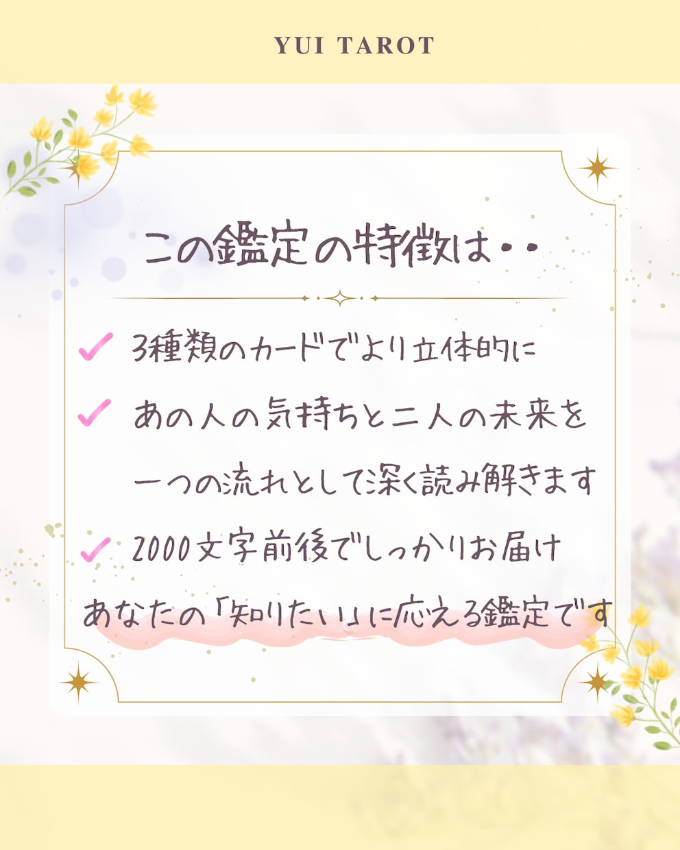 恋愛タロット｜あの人の心・二人の未来を読み解きます ✦ 気になる方の本心と、この先の流れを知りたい方へ ✦ イメージ2