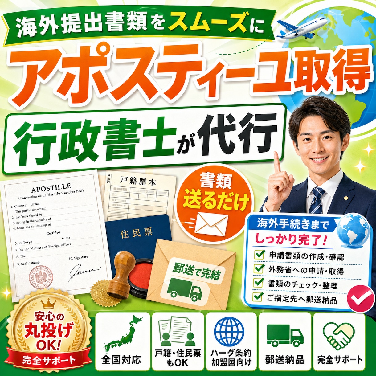 行政書士が外務省アポスティーユ取得を代行します 「海外提出書類、これで通る？」をゼロにします。 イメージ4