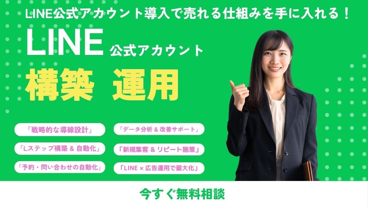 LINE公式アカウント、Lステップ構築いたします 売れるLINE公式アカウントを構築し、顧客とのつながりを実現 イメージ1