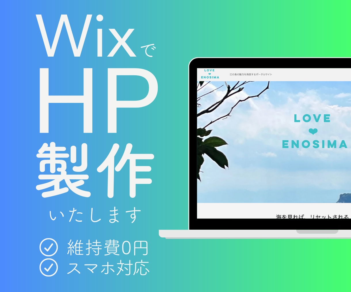 Wixでホームページ製作します 【3名様限定価格】低価格・高品質でホームページを製作します！ イメージ1