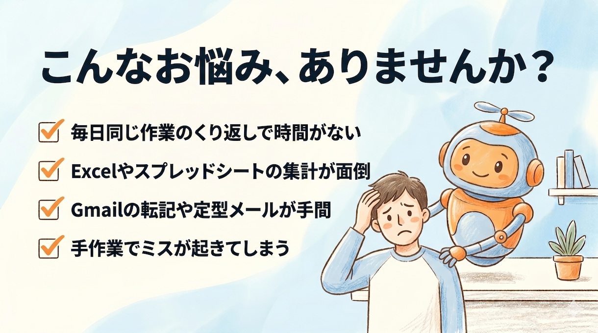 GAS・VBAで面倒な繰り返し作業を自動化します 毎日の繰り返し作業をGAS・VBAで自動化。見積り相談OK イメージ2