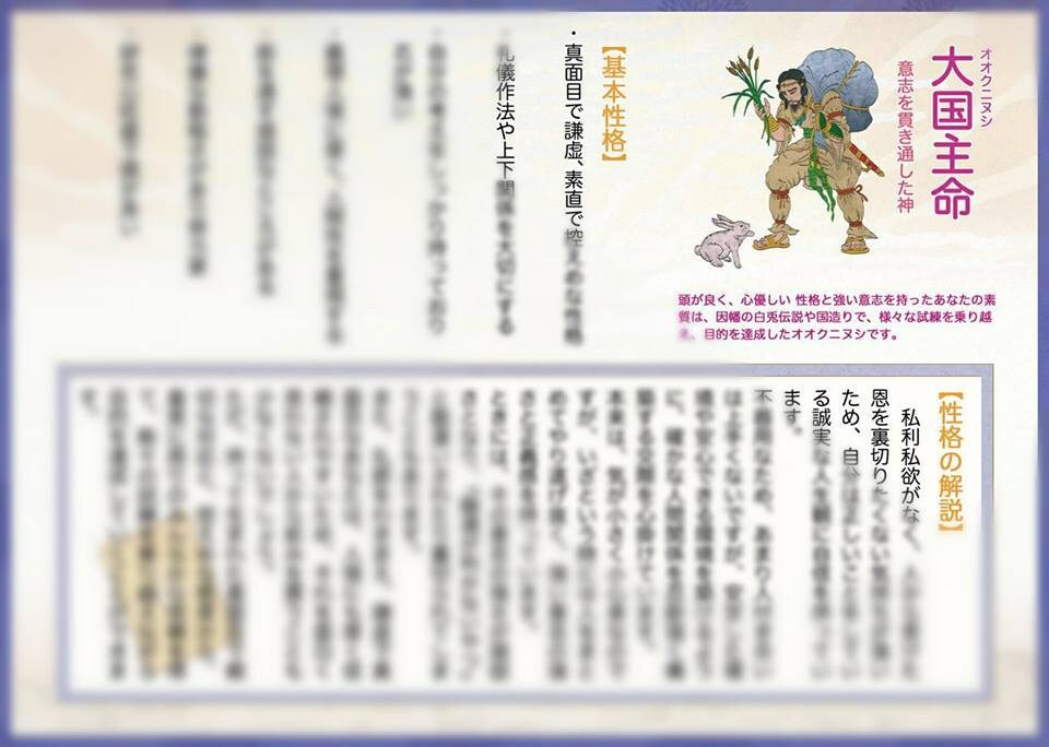 あなたの守護神鑑定します 自分の守護神を知って守護神の祀られている神社を訪ねませんか？ イメージ2