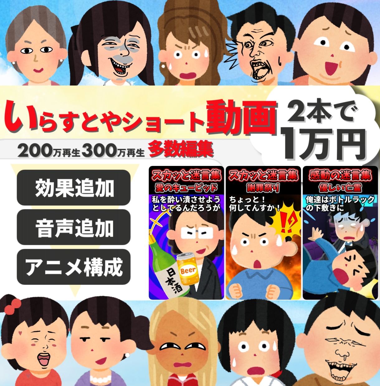 2ch・いらすとやのアニメーション動画作成します 300万200万再生多数編集しております！ | ココナラ