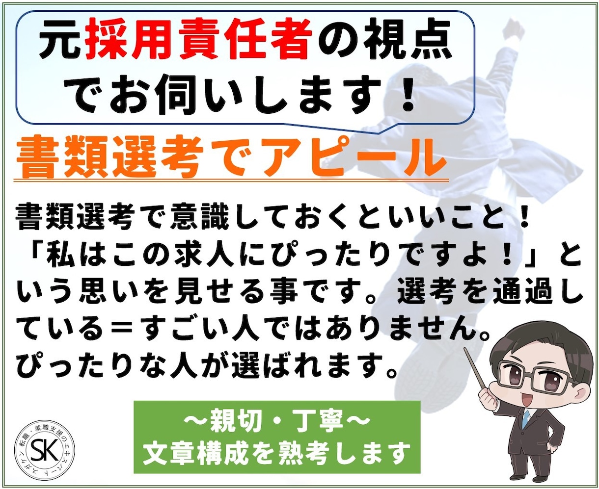 内定に一歩近づく職務経歴書の作成をサポートします 50業種以上2000時間を超える転職支援の実績でお悩みを解決 イメージ4