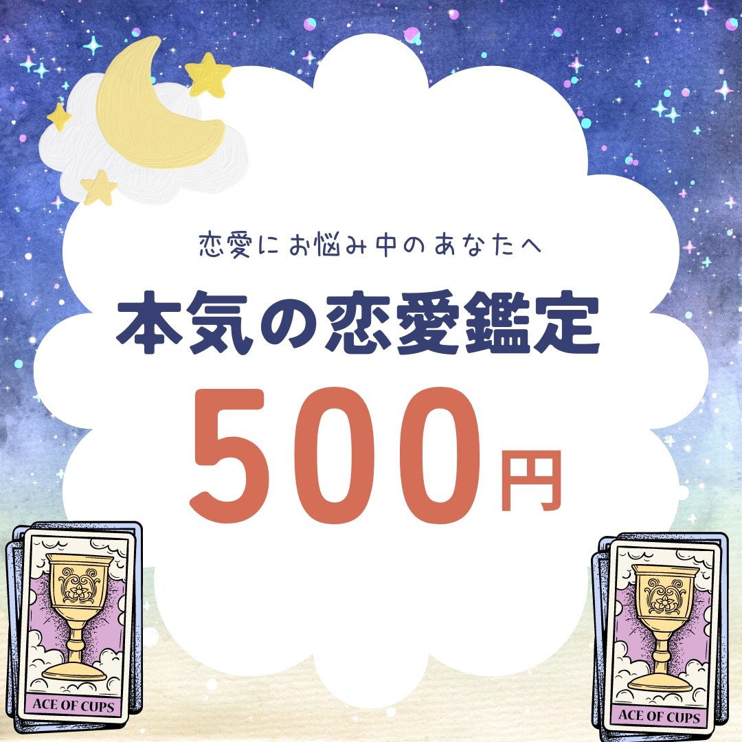 初回限定！あなたの悩みを楽にします 未来への鍵、占いが開く扉、あなたの恋愛を成就させます イメージ1