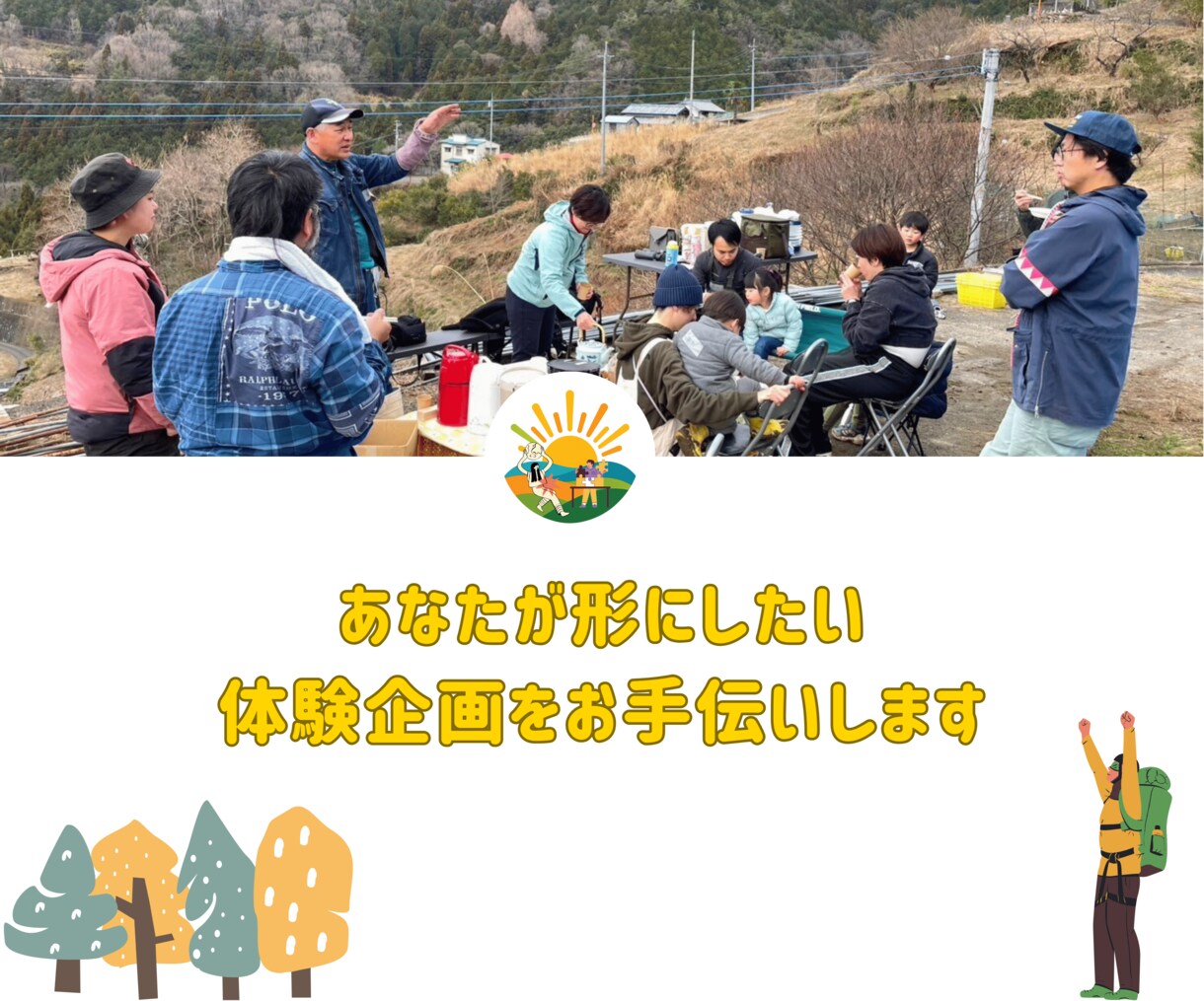 地域体験コンテンツ・イベントの企画支援します 地域資源を活かした体験を企画・提案！ イメージ6